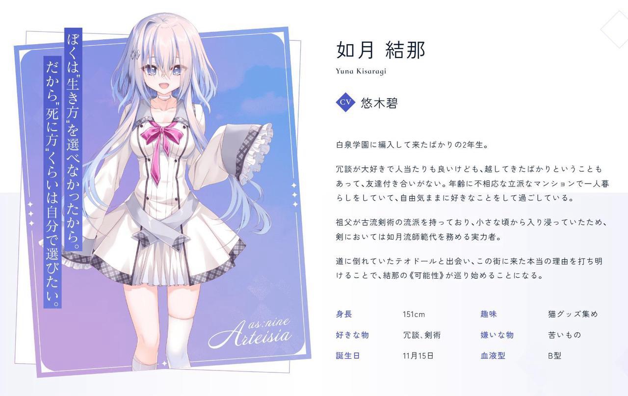 『9-nine-』新章始動─『as:9-nine- ARTEISIA』PV公開＆公式サイトオープン